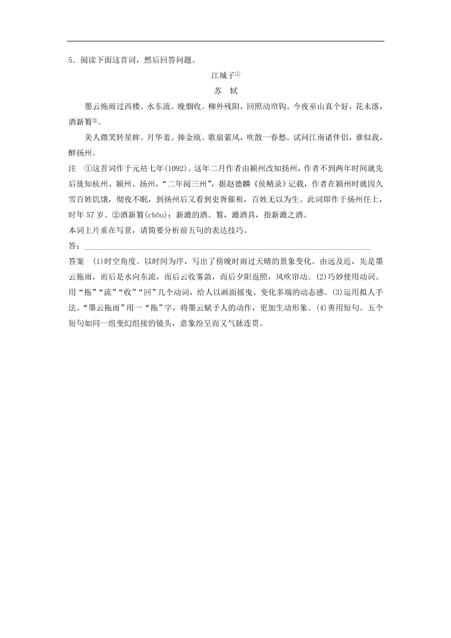 高考语文二轮复习 立体训练第一章 古代诗文阅读 精准训练四（含答案）