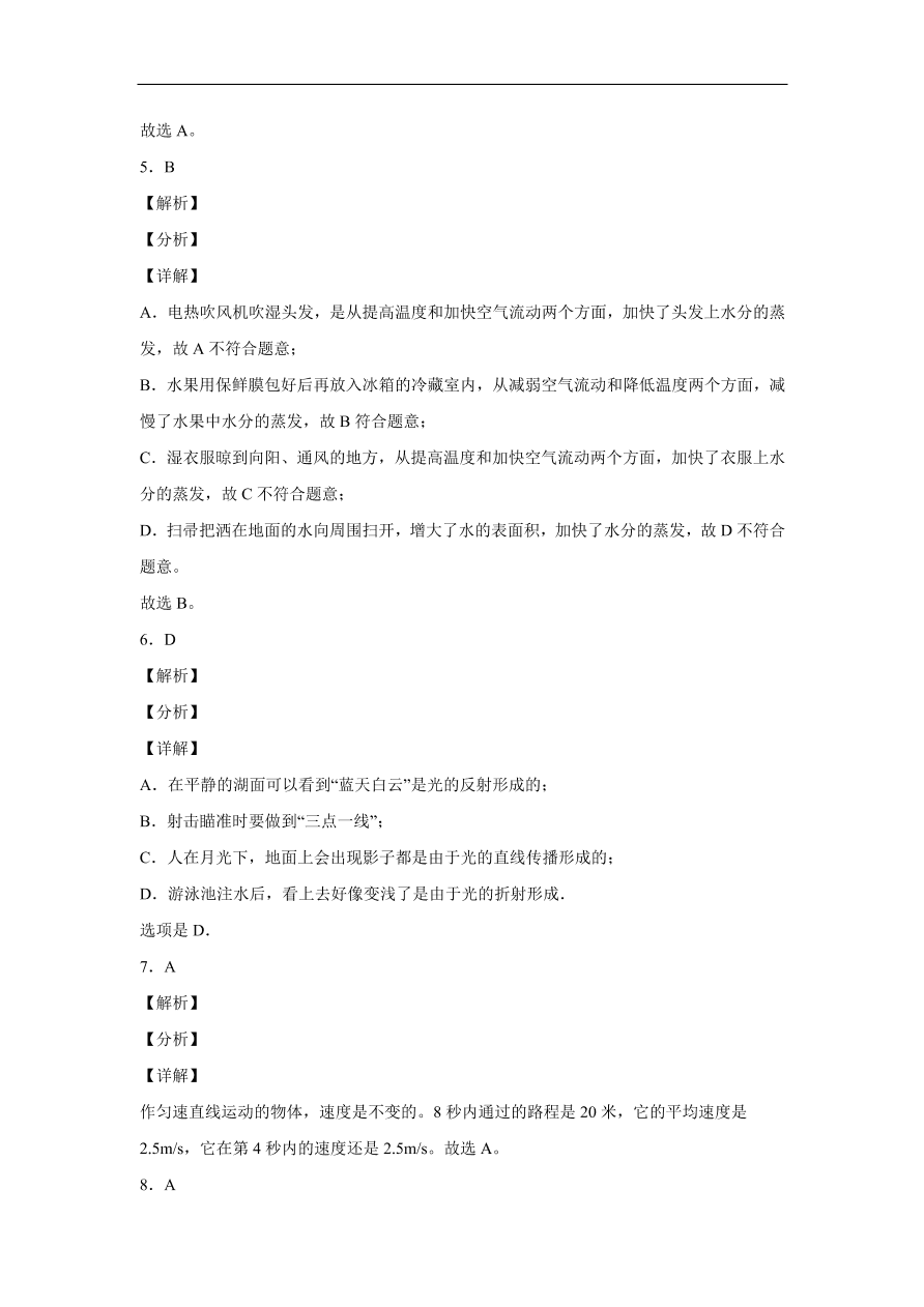 吉林省长春市长春外国语学校2020-2021学年初二上学期物理期中考试题