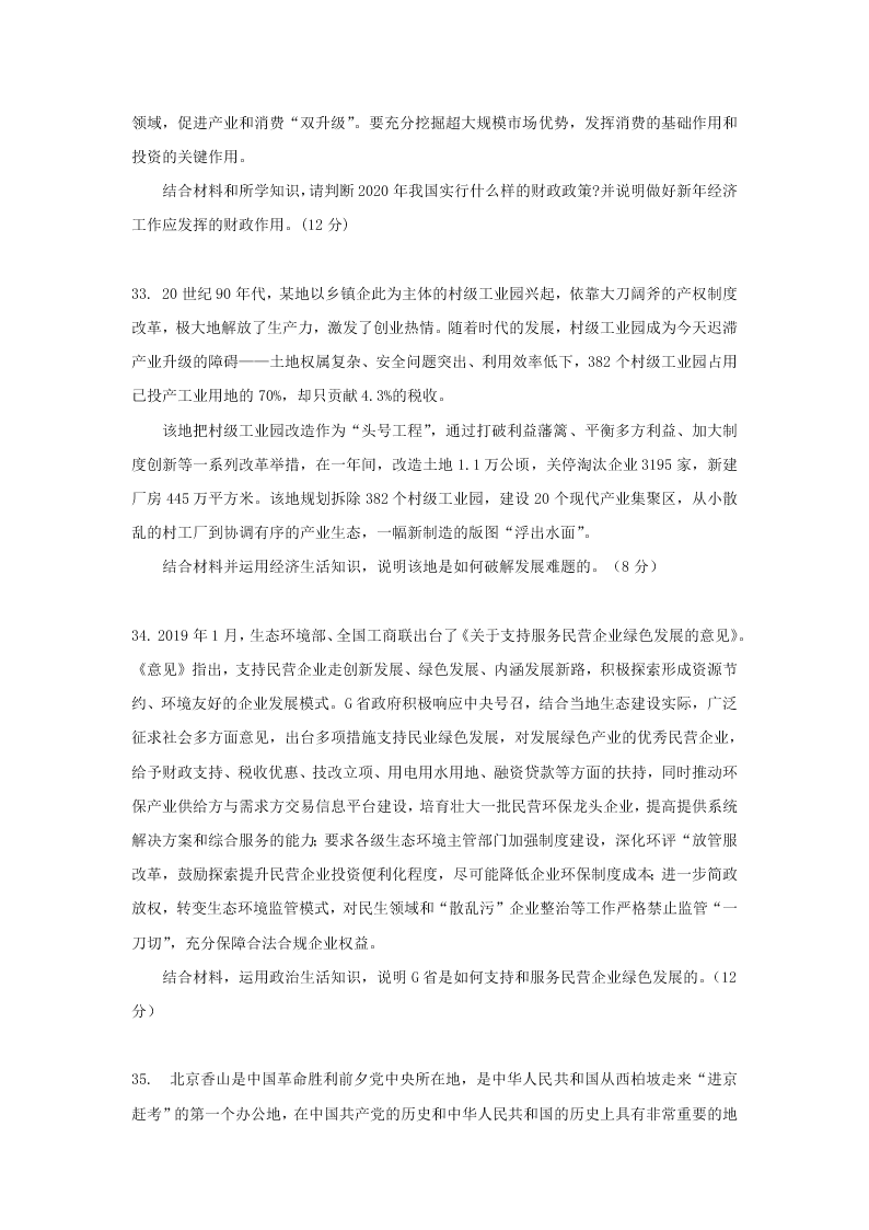 2020届内蒙古包头市北重三中高二政治期中考试试题（无答案）