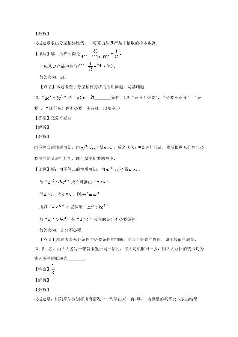 福建省厦门市2019-2020高二数学上学期期末试题（Word版附解析）