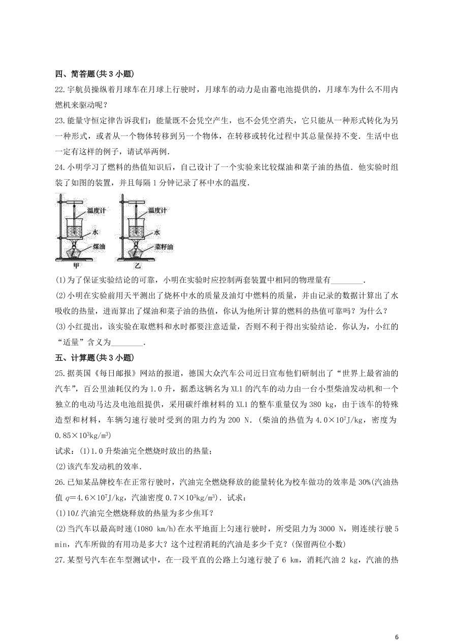 新人教版 九年级物理上册第十四章内能的利用测试题含解析