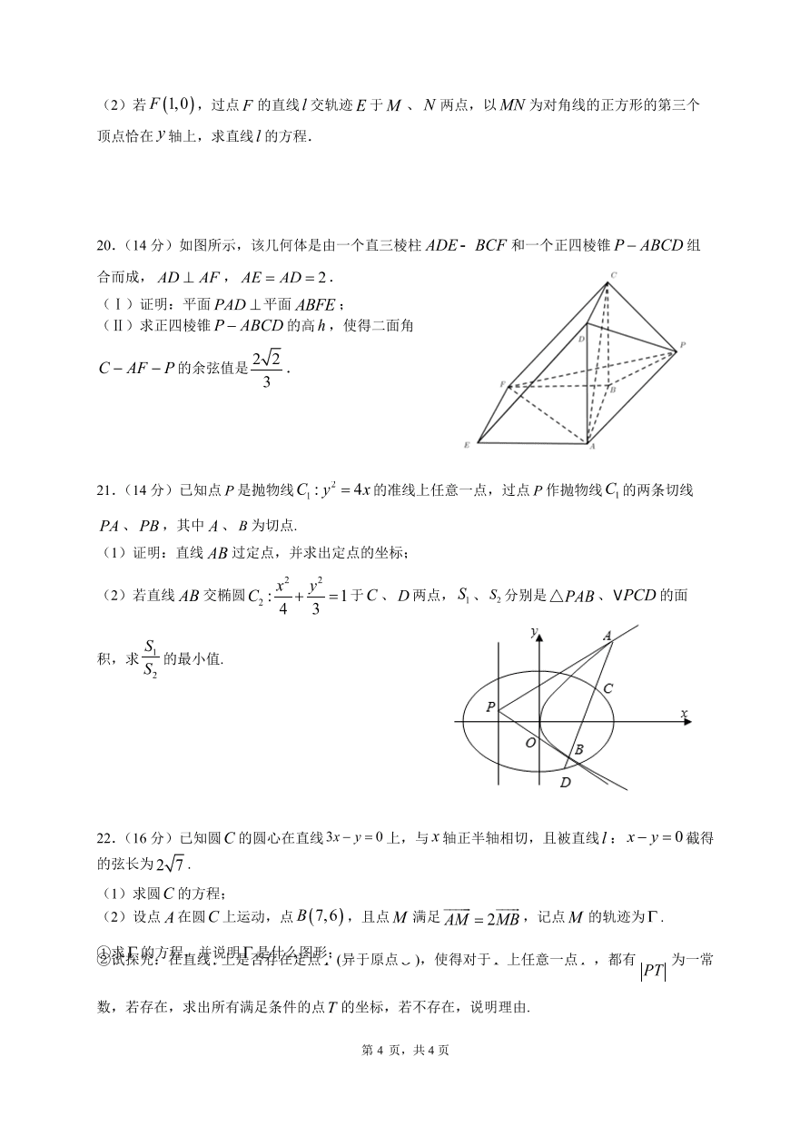 江苏省南京市2020-2021高二数学上学期期中模拟试卷（Word版含答案）