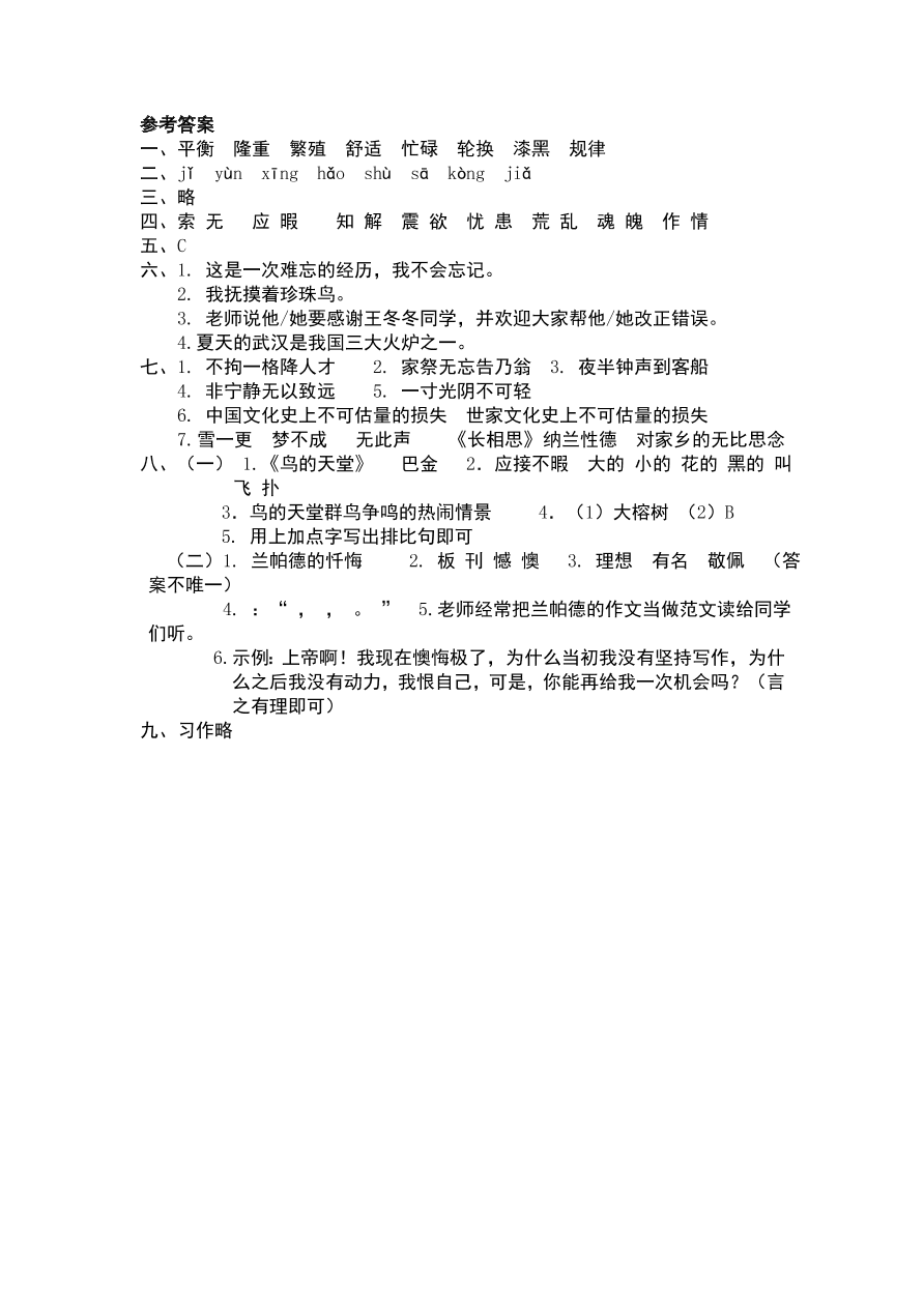 统编版五年级语文上册期末测试卷及参考答案2