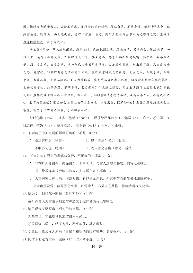 杭州春蕾中学九年级语文下册3月模拟试卷及答案