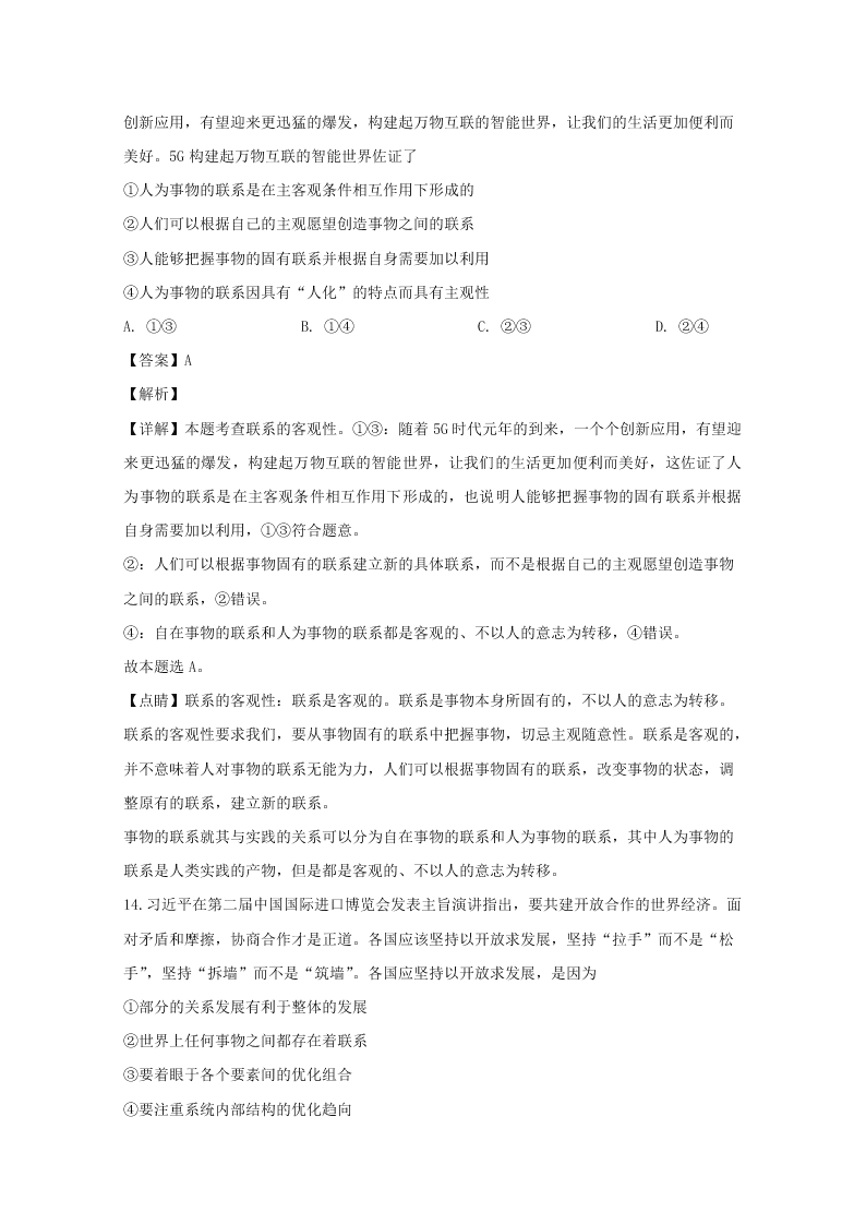 广东省中山市2019-2020高二政治上学期期末试题（Word版附解析）