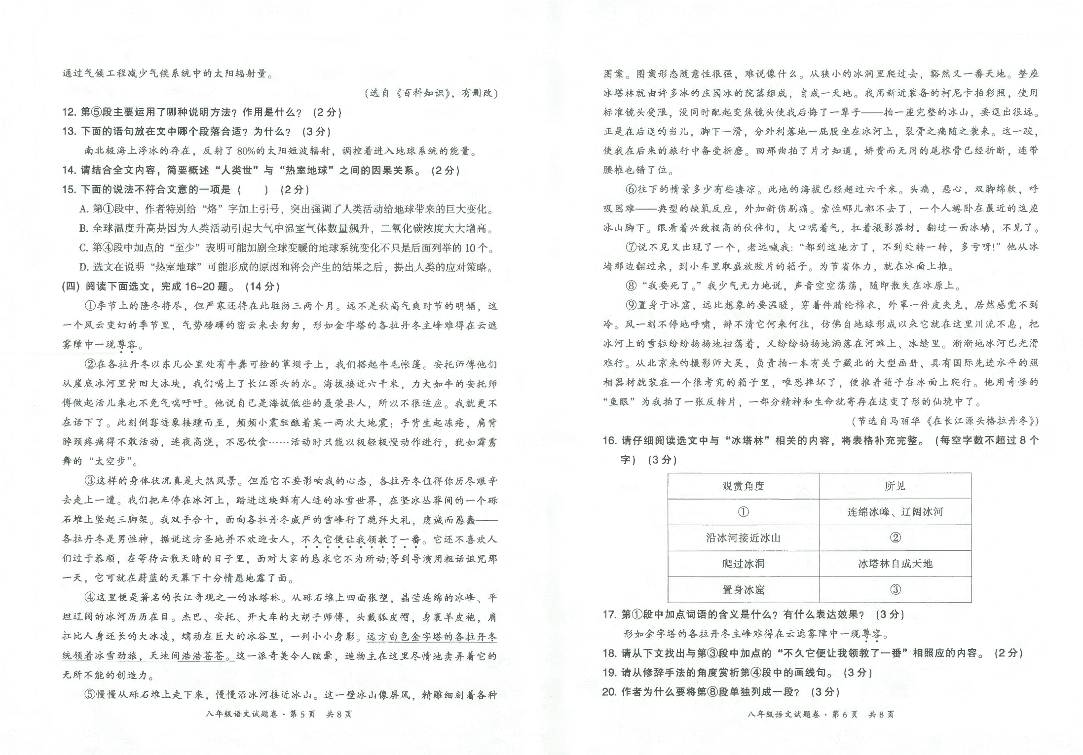 云南省昆明市五华区2019-2020学年第二学期八年级语文期末考试卷（扫描版，无答案）