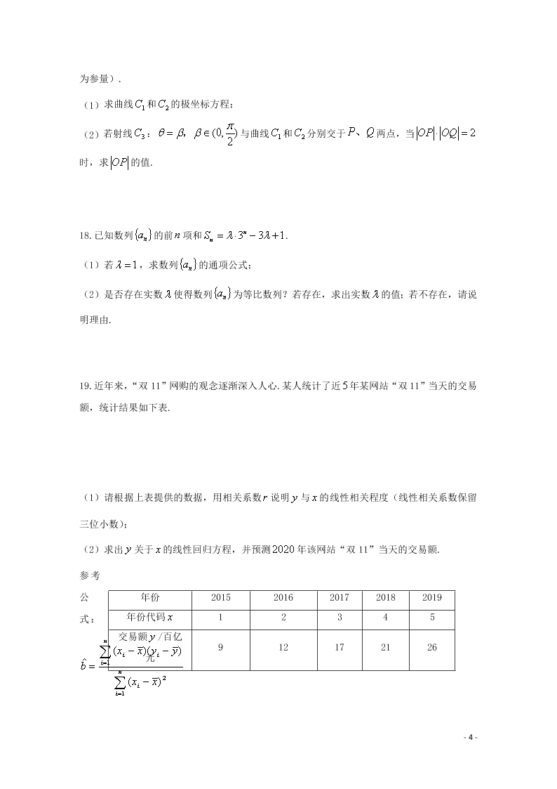 江西省景德镇一中2021届高三（理）数学8月月考试题（含答案）