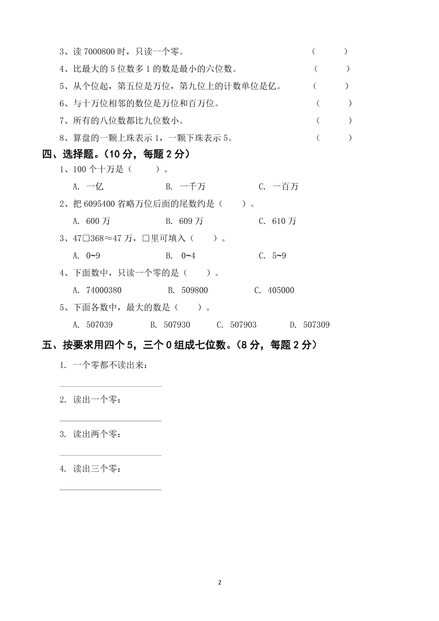 人教版四年级数学上册第1单元复习检测卷