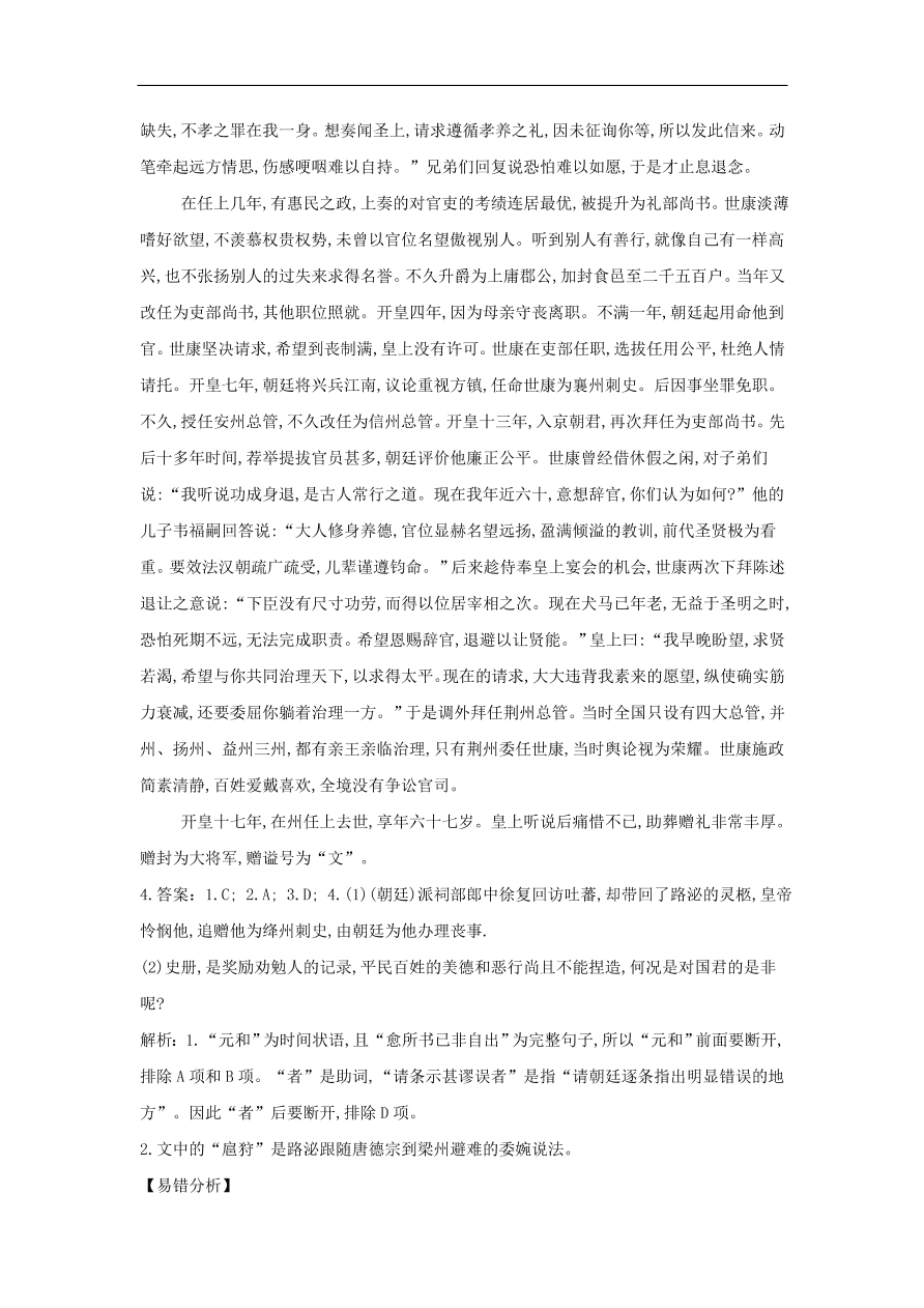 高中语文二轮复习专题七文言文阅读二专题强化卷（含解析）