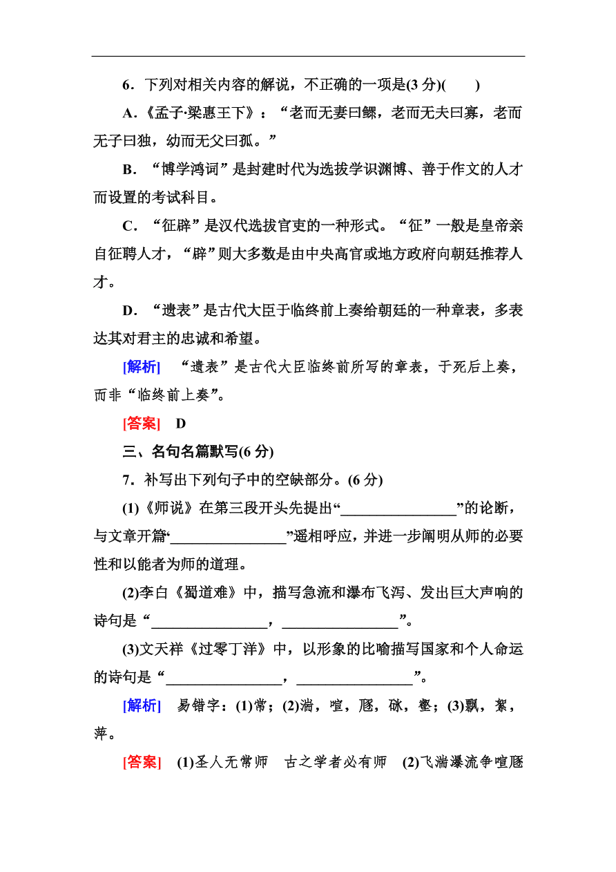 高考语文冲刺三轮总复习 保分小题天天练6（含答案）