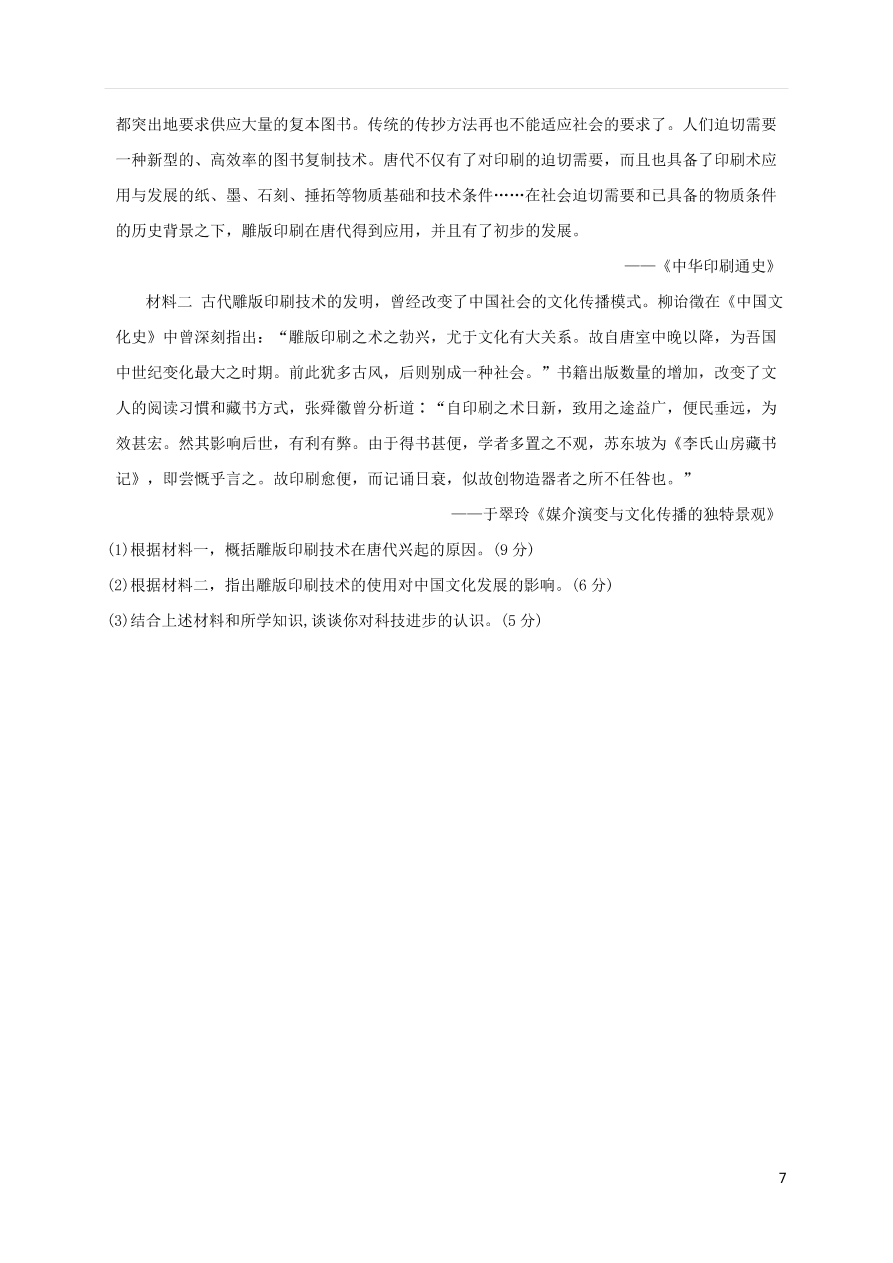 江西省上饶市横峰中学2020-2021学年高二历史上学期第一次月考试题