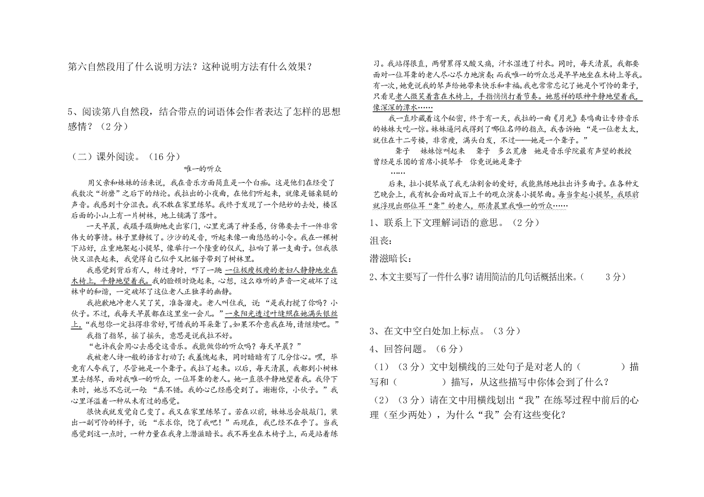 长春版小学六年级上册语文期末试卷