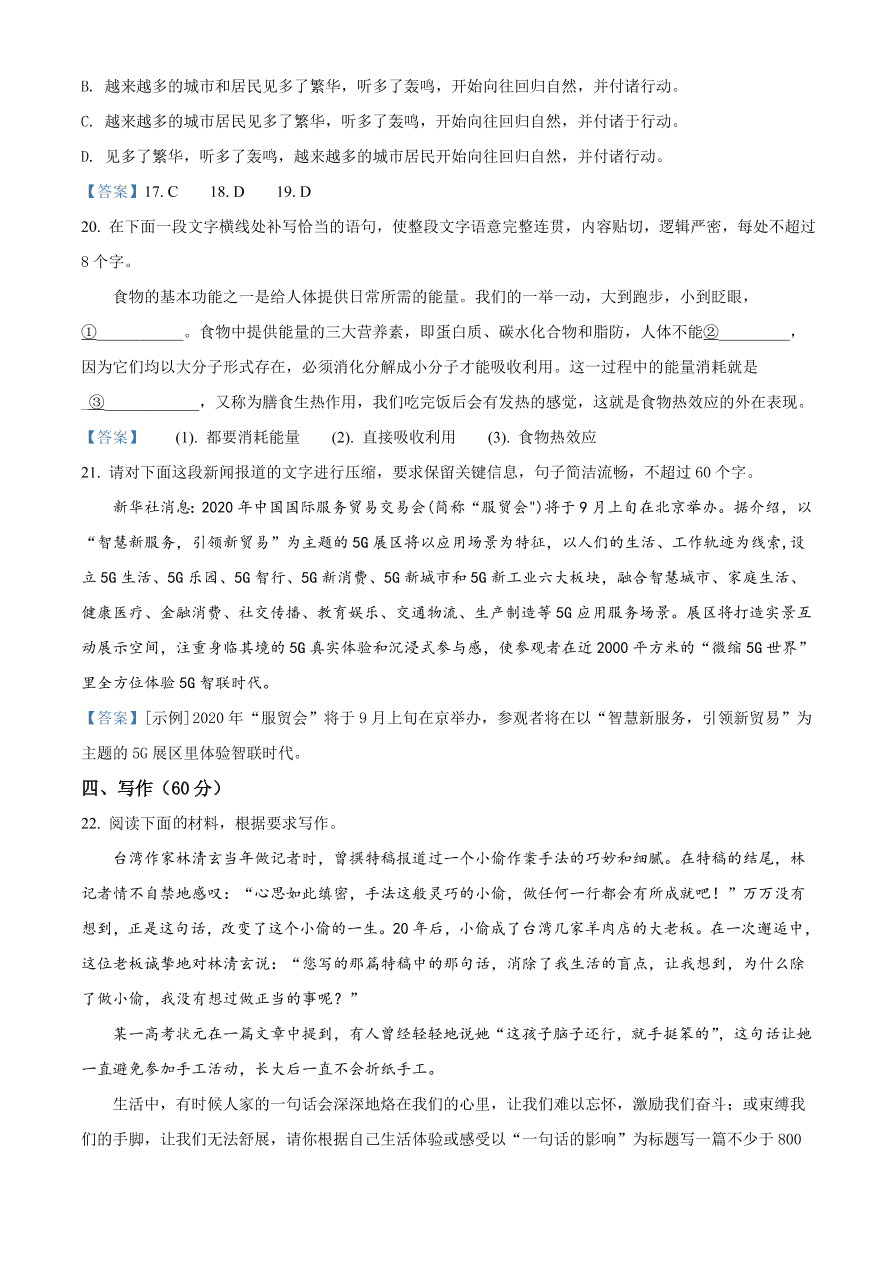 河南省开封市五县2020-2021高一语文上学期期中联考试卷（Word版附答案）