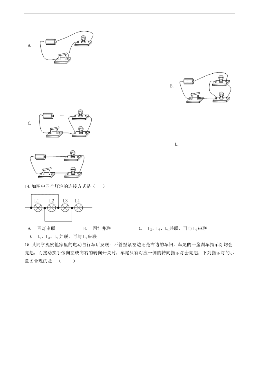 新版教科版 九年级物理上册3.3电路的连接练习题（含答案解析）