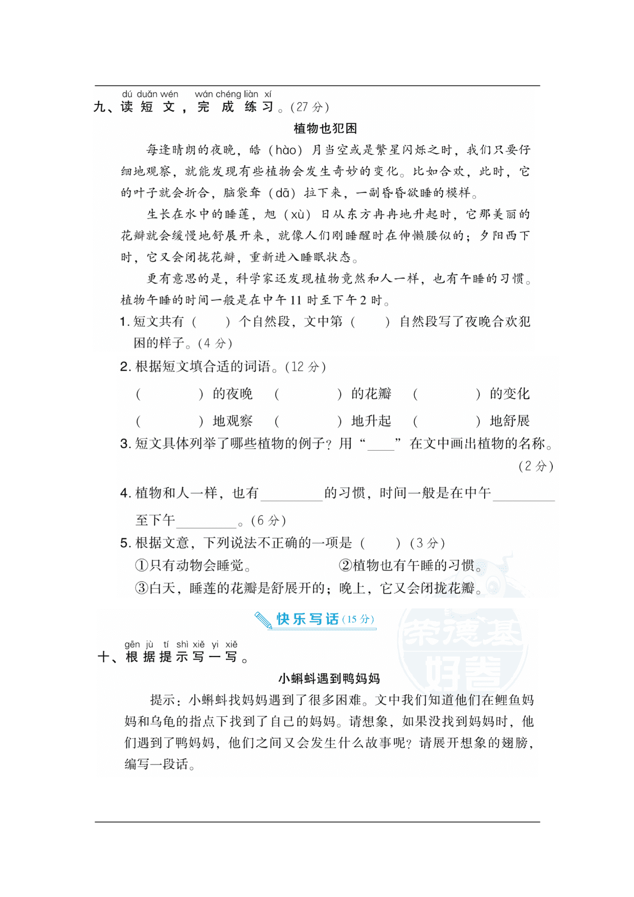 统编版语文二年级上册第一单元达标测试B卷