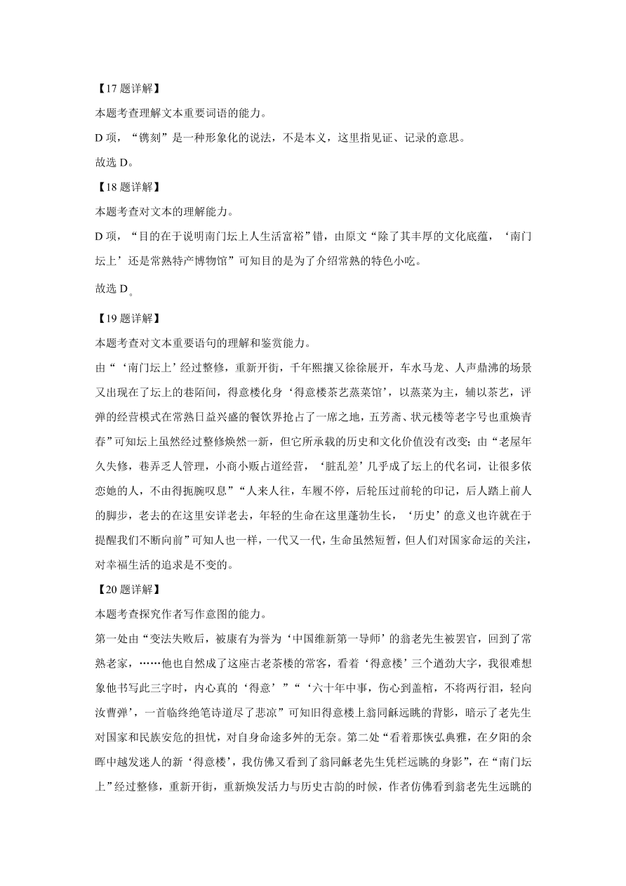 北京市丰台区2021届高三语文上学期期中试题（Word版附解析）