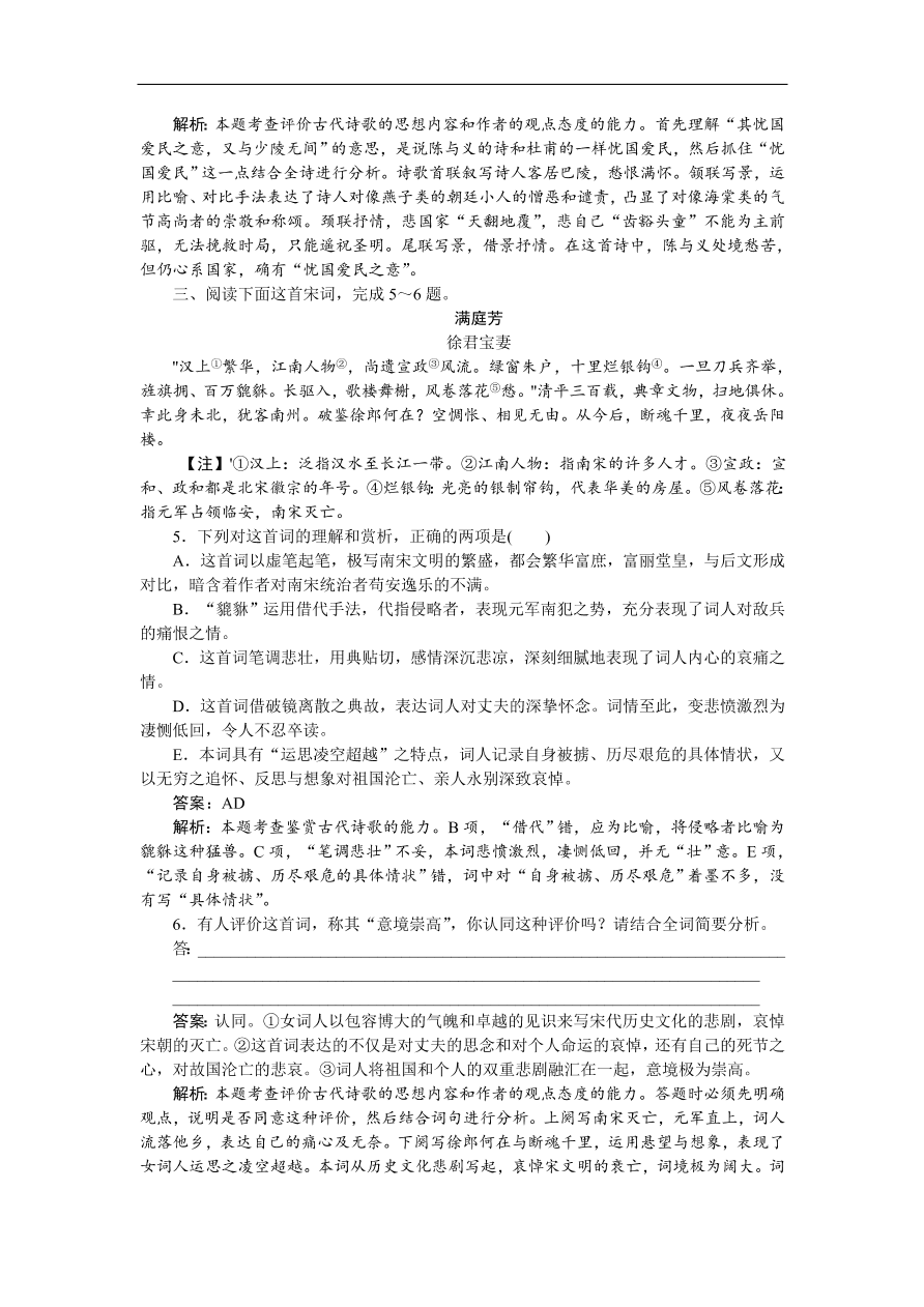 高考语文第一轮复习全程训练习题 天天练36（含答案）