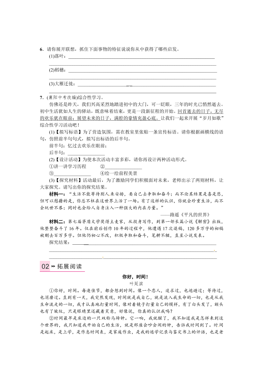 语文版九年级语文上册第一单元4草莓课时练习题及答案