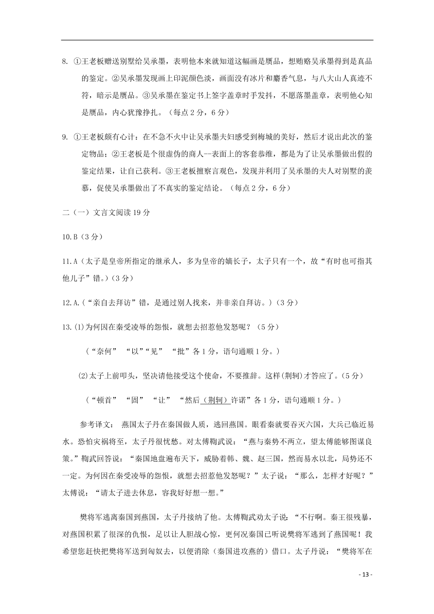 福建省福清西山学校高中部2019_2020学年高一语文上学期期中试题（含答案）