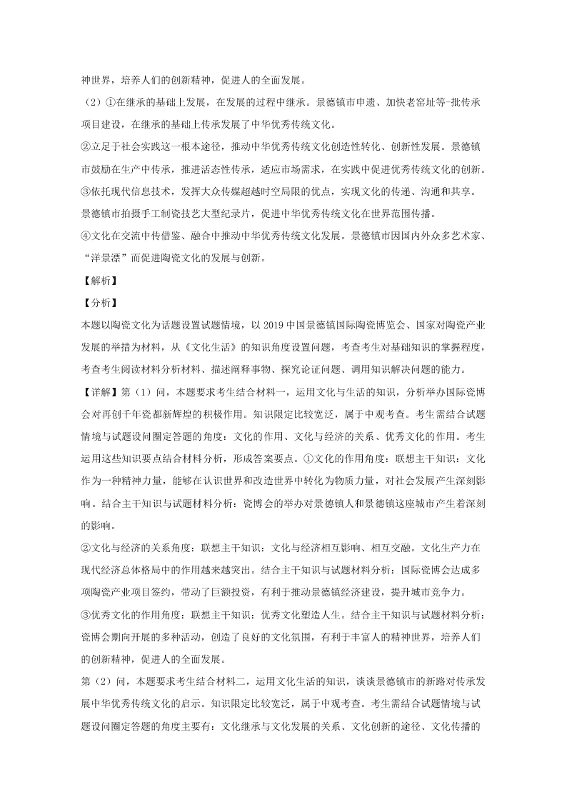 江西省赣州市2019-2020高二政治上学期期末试题（Word版附解析）