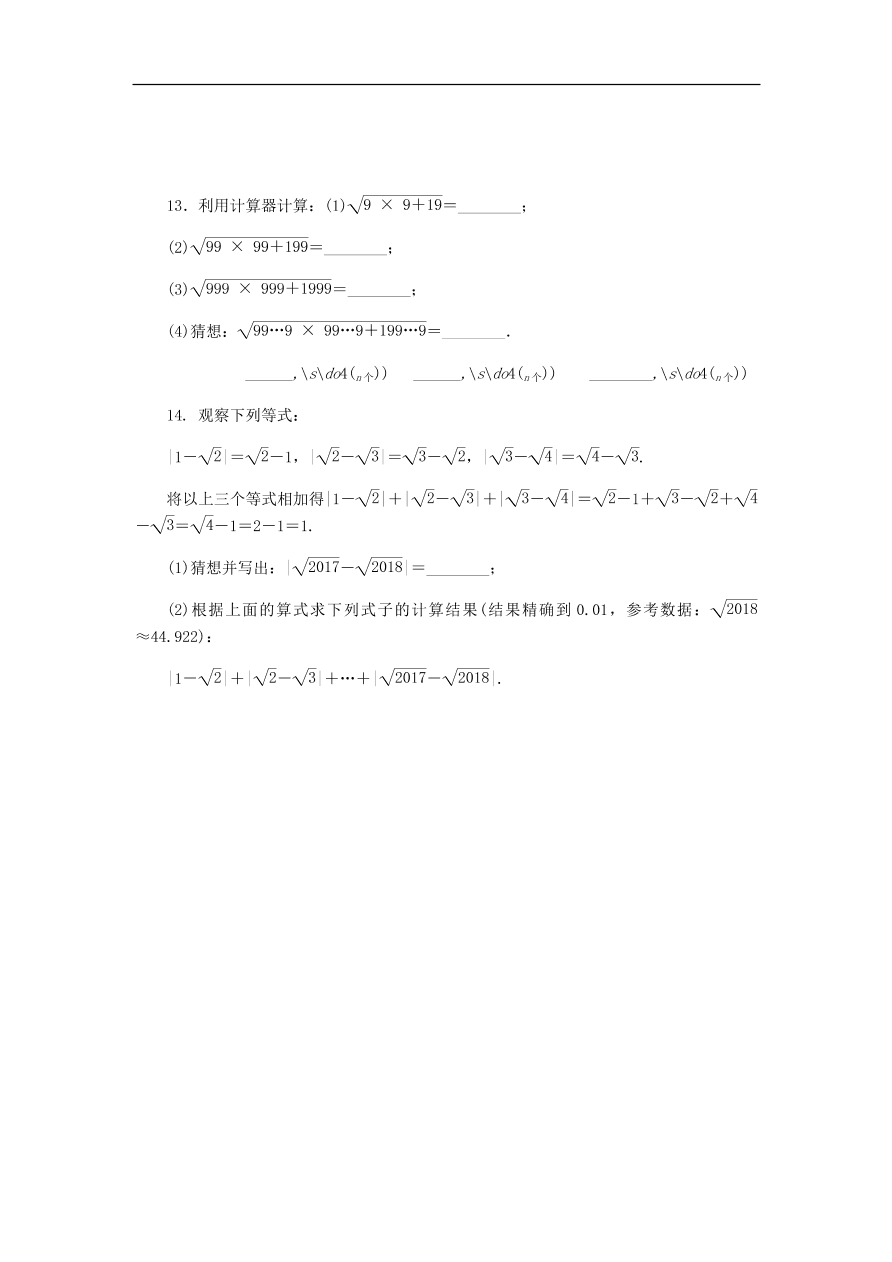 七年级数学上册第3章实数3.4实数的运算分层训练（含答案）