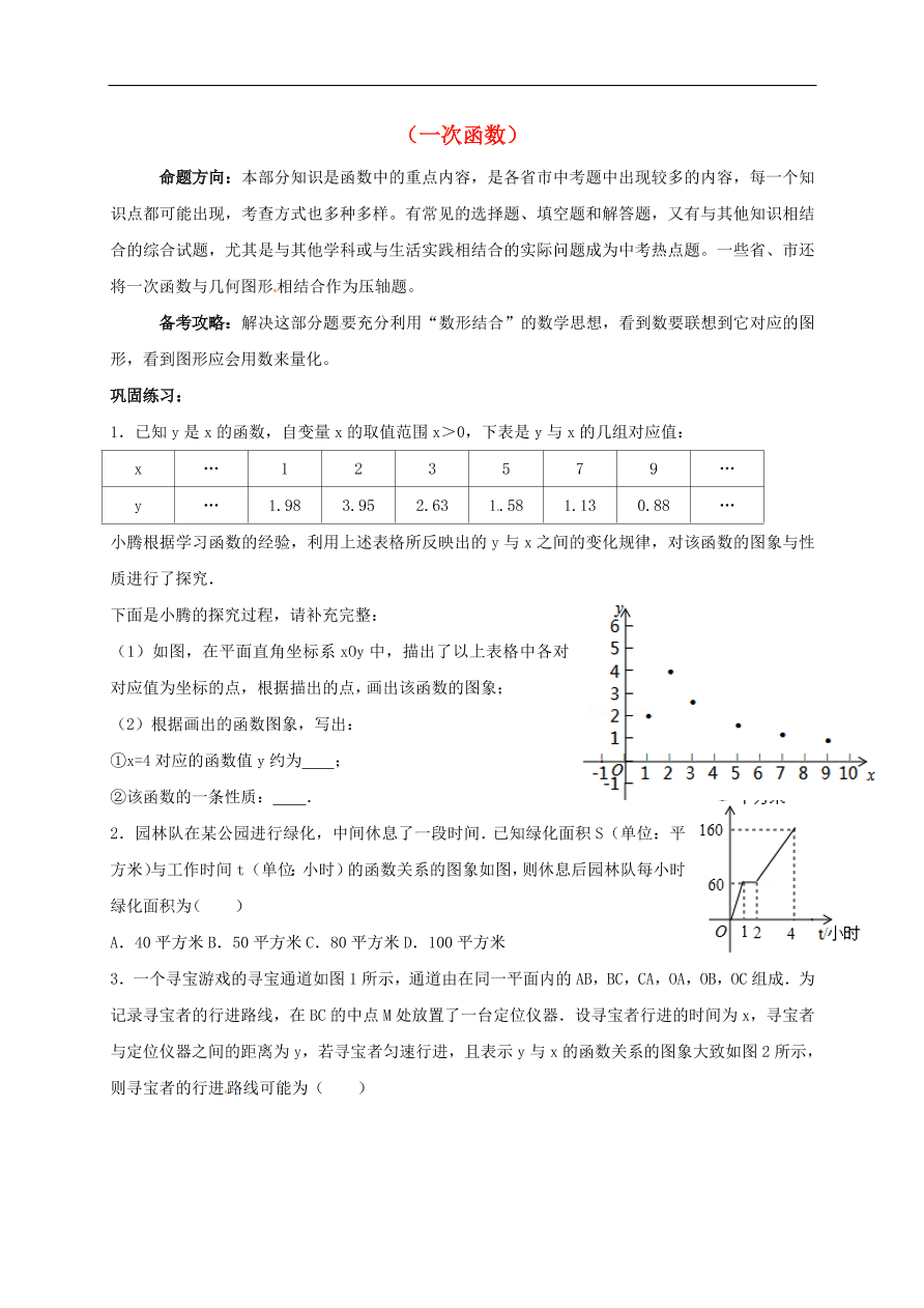 中考数学一轮复习练习题六  一次函数