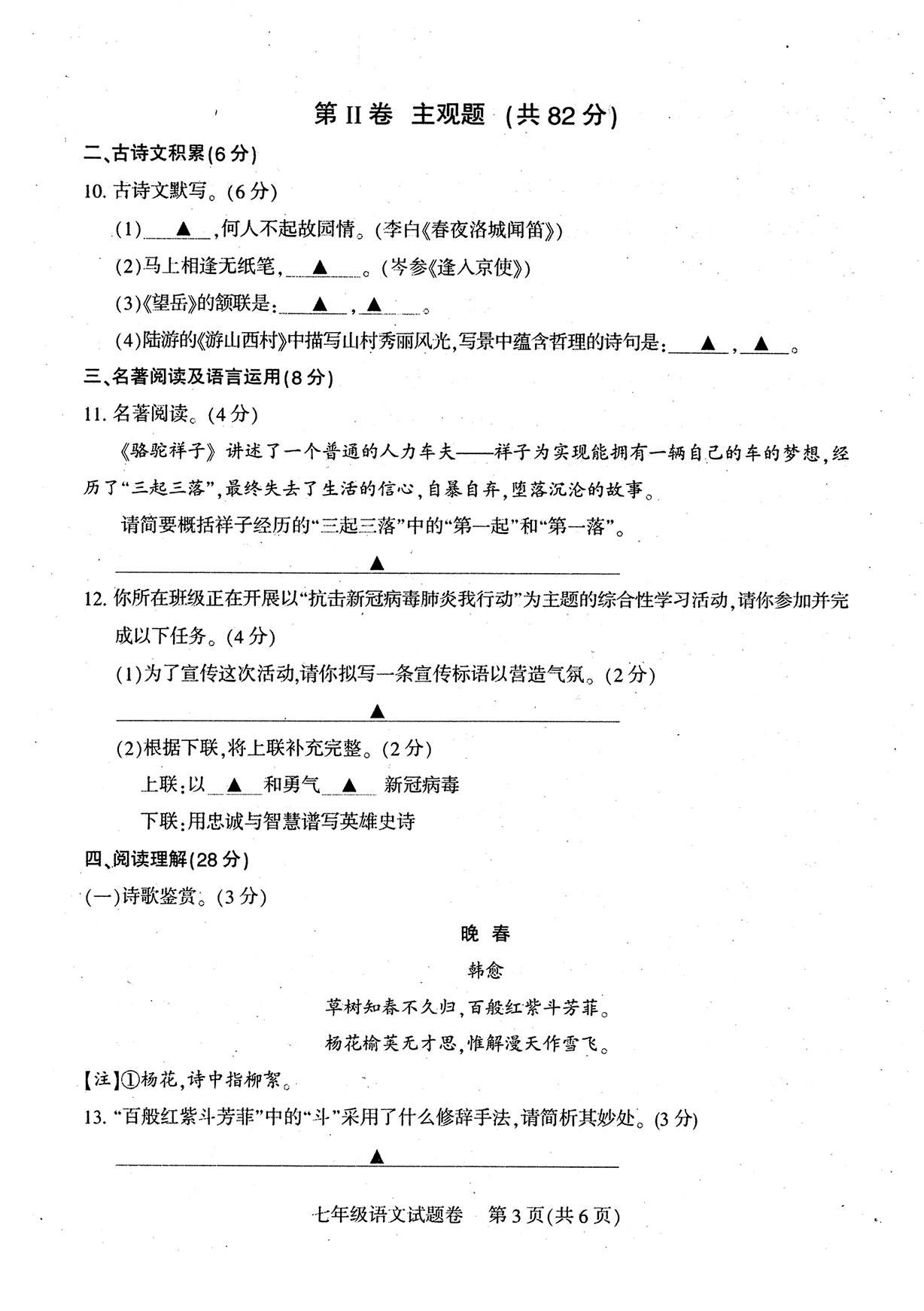 四川省凉山州2019—2020学年第二学期期末检测七年级语文试卷（扫描版，无答案）   