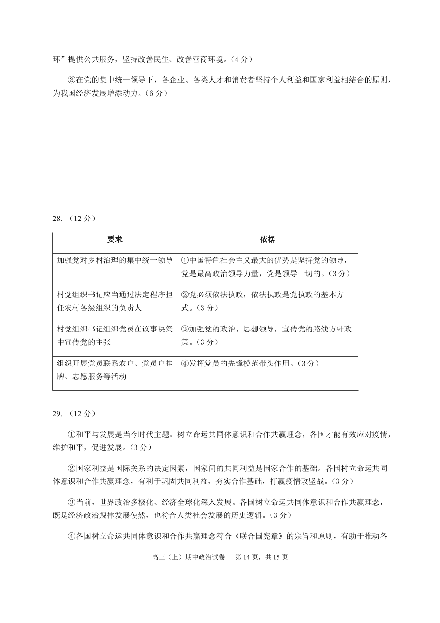 福建师范大学附属中学2021届高三政治上学期期中试题（Word版附答案）