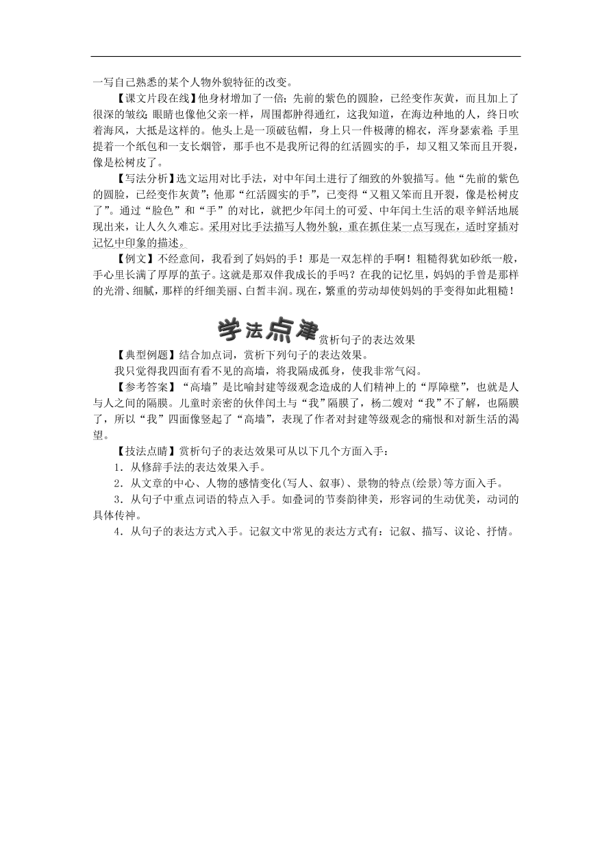 新人教版 九年级语文上册14故乡 习题 复习（含答案)