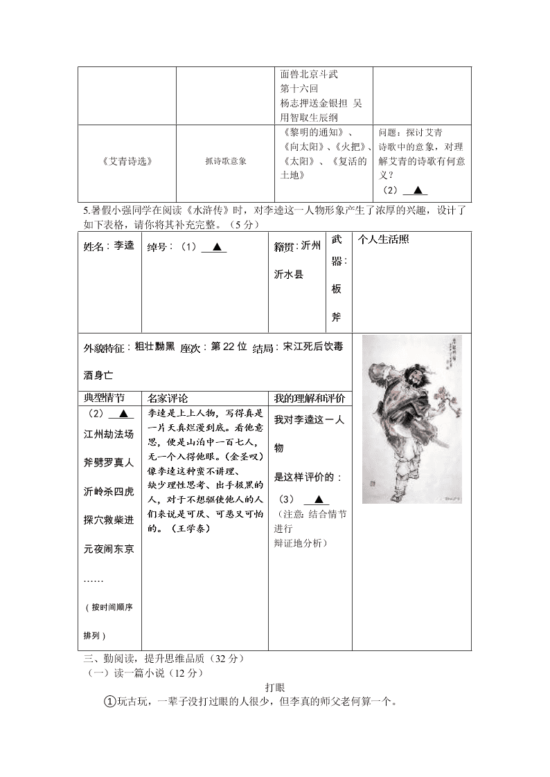 浙江省嘉兴市南湖区北京师范大学南湖附属学校2020年九年级返校测试语文卷（无答案）