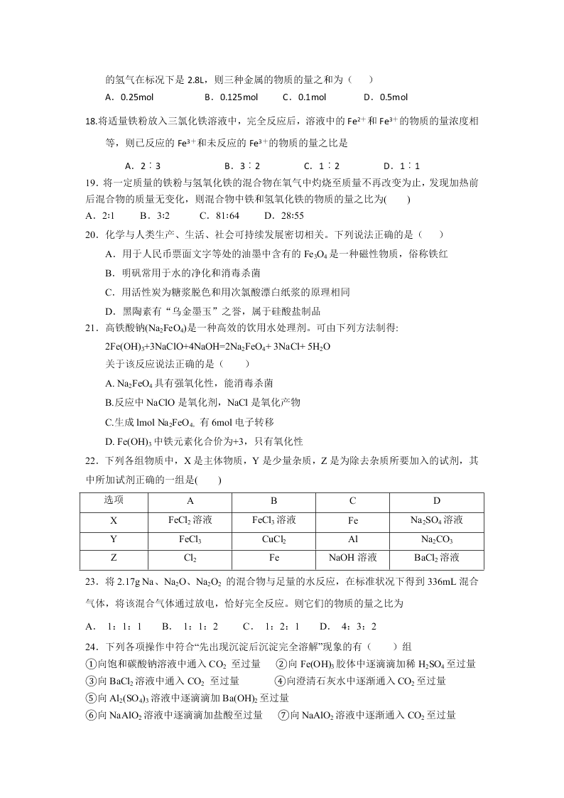 河南省焦作市沁阳市第一中学2019-2020学年高一上学期12月月考化学试卷   