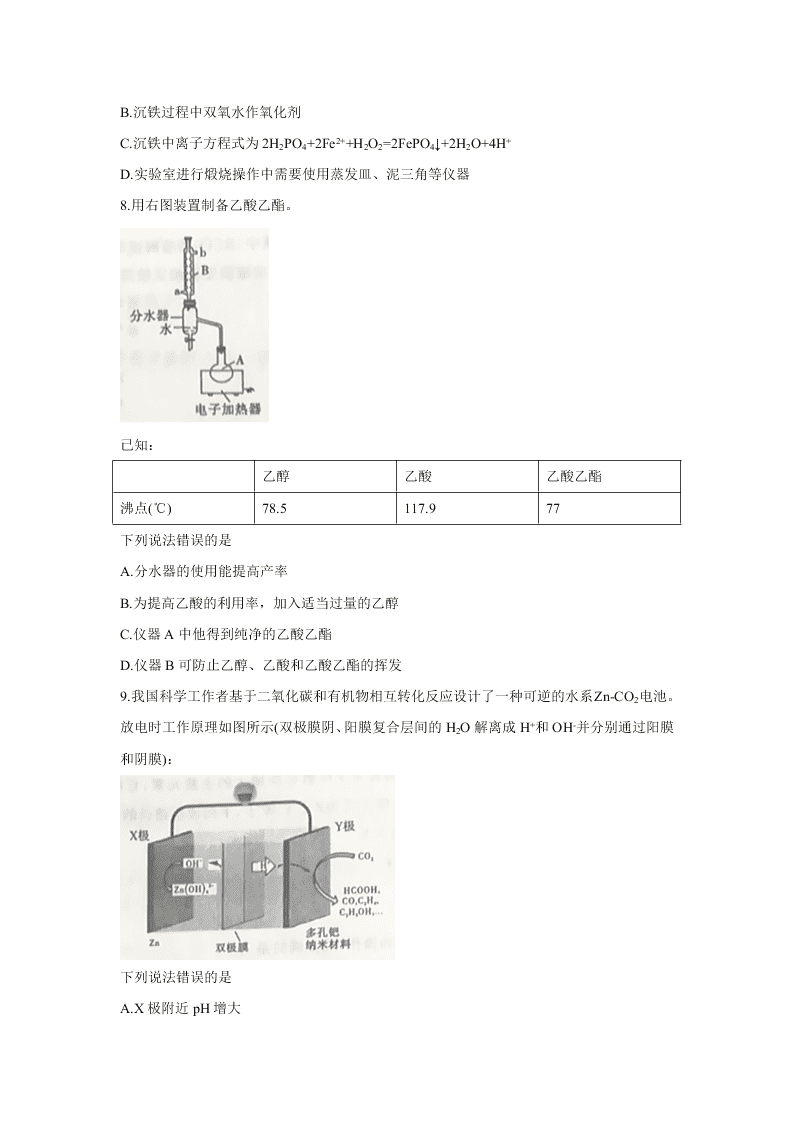 江西省名校2021届高三化学上学期第一次联考试题（Word版附答案）