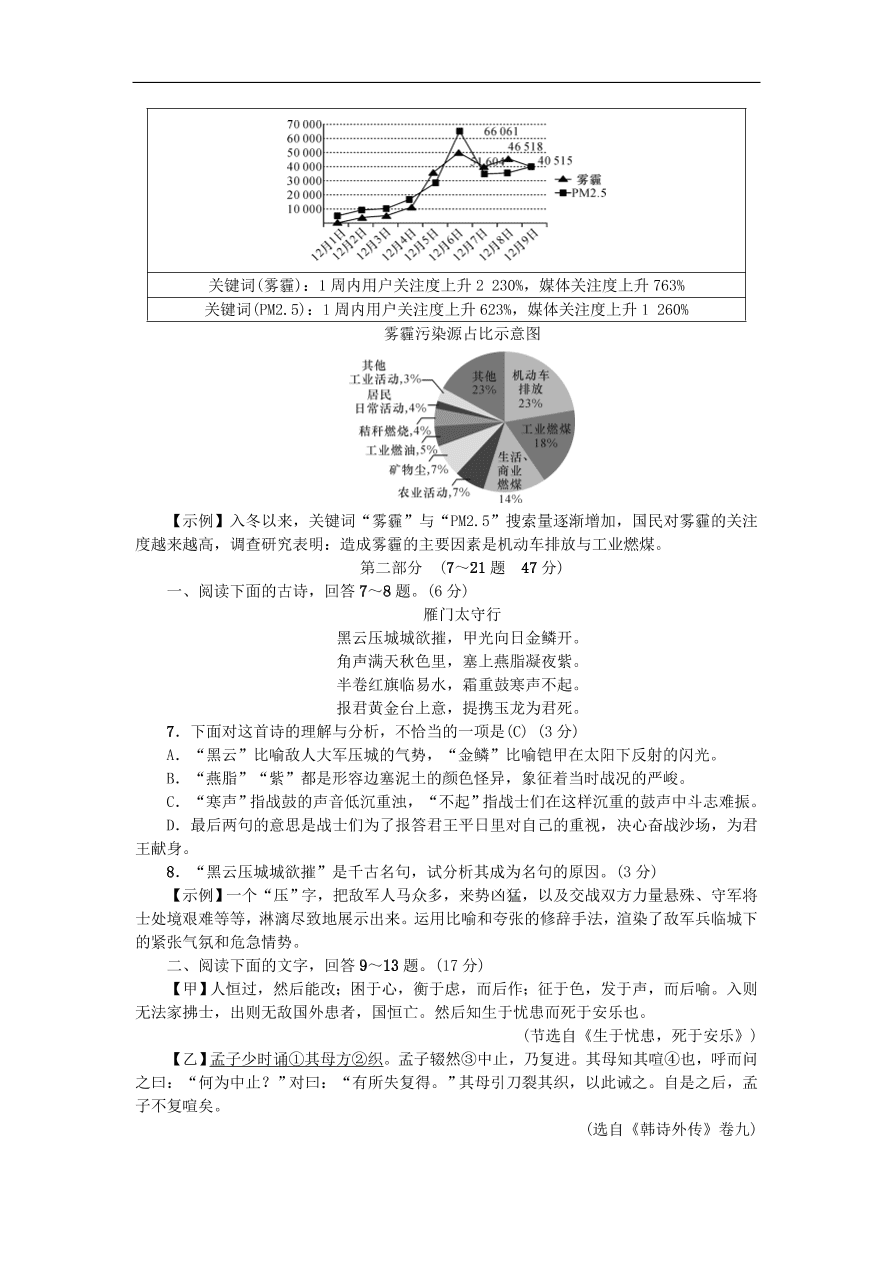 新人教版 八年级语文上册第六单元综合测试卷练习试题（含答案）