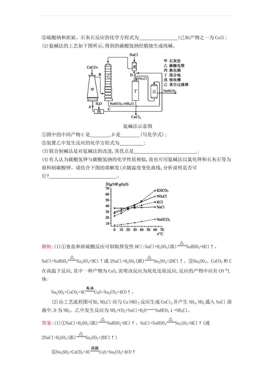 新人教版高中化学选修2 第一单元 走进化学工业过关检测（含解析）