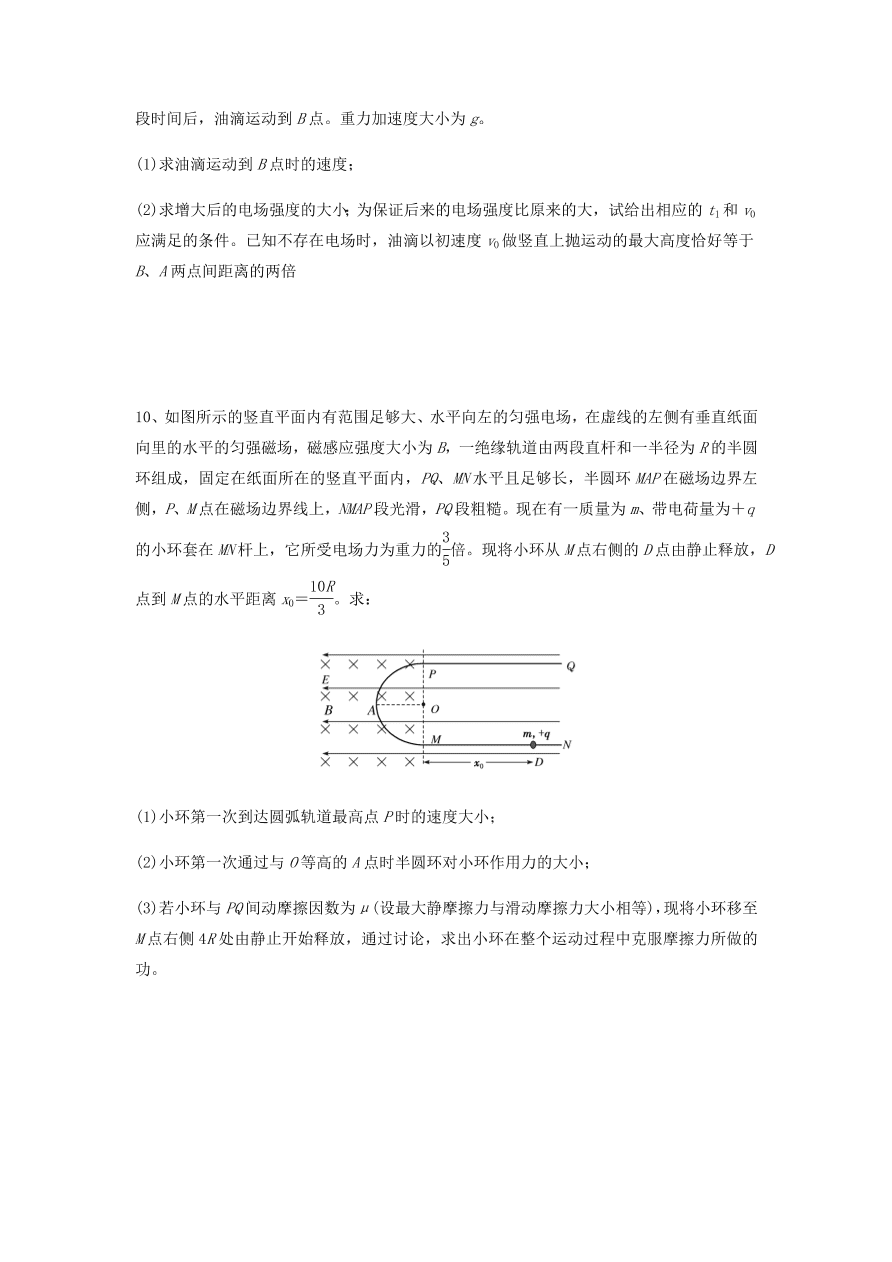 2020-2021学年高三物理一轮复习易错题08 电场