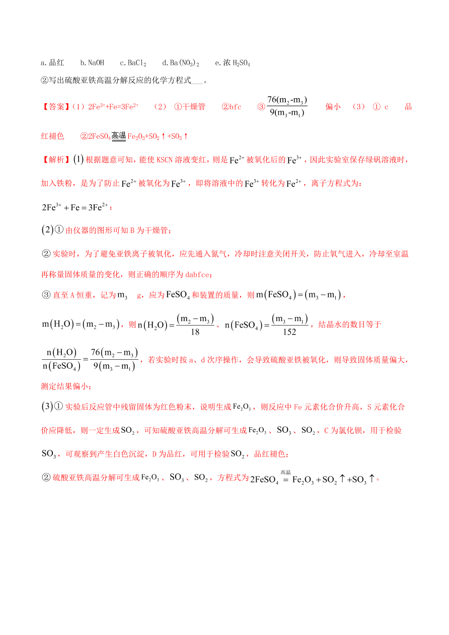 2020-2021年高考化学精选考点突破24 化学综合实验