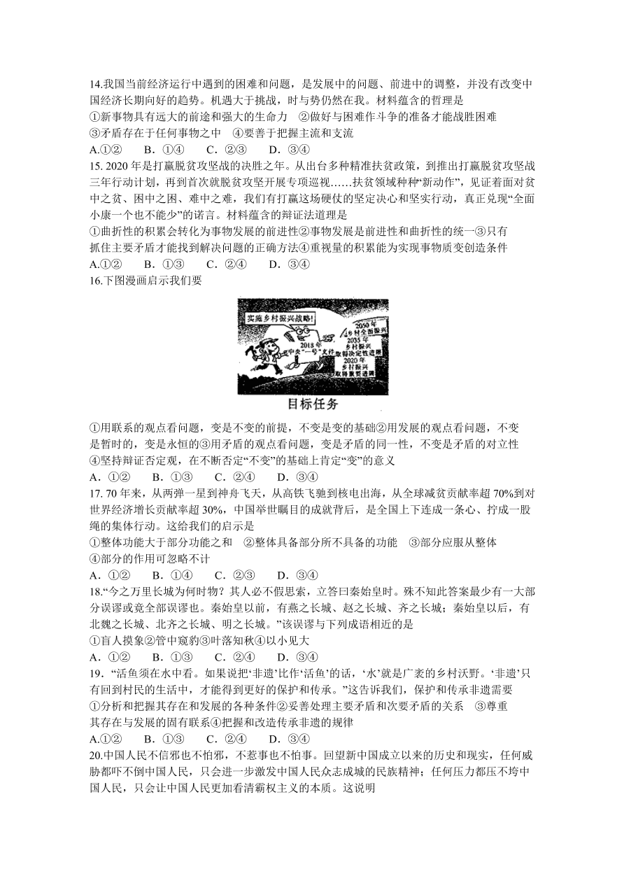 河南省豫北名校2020-2021高二政治10月质量检测试题（Word版含答案）