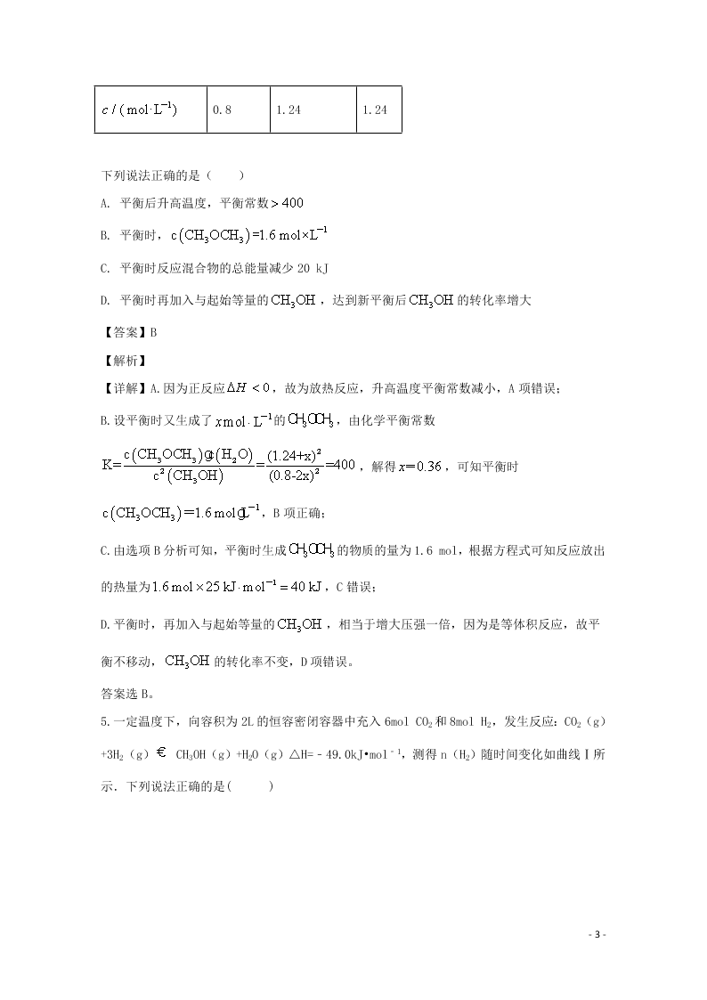 湖南省长郡中学2020学年高二化学上学期第一次月考试题（含解析）