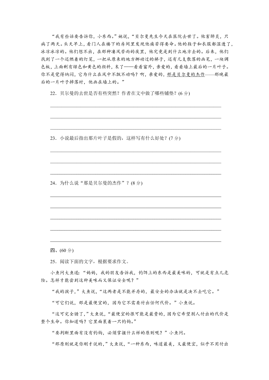 苏教版高中语文必修二专题一测评卷及答案B卷