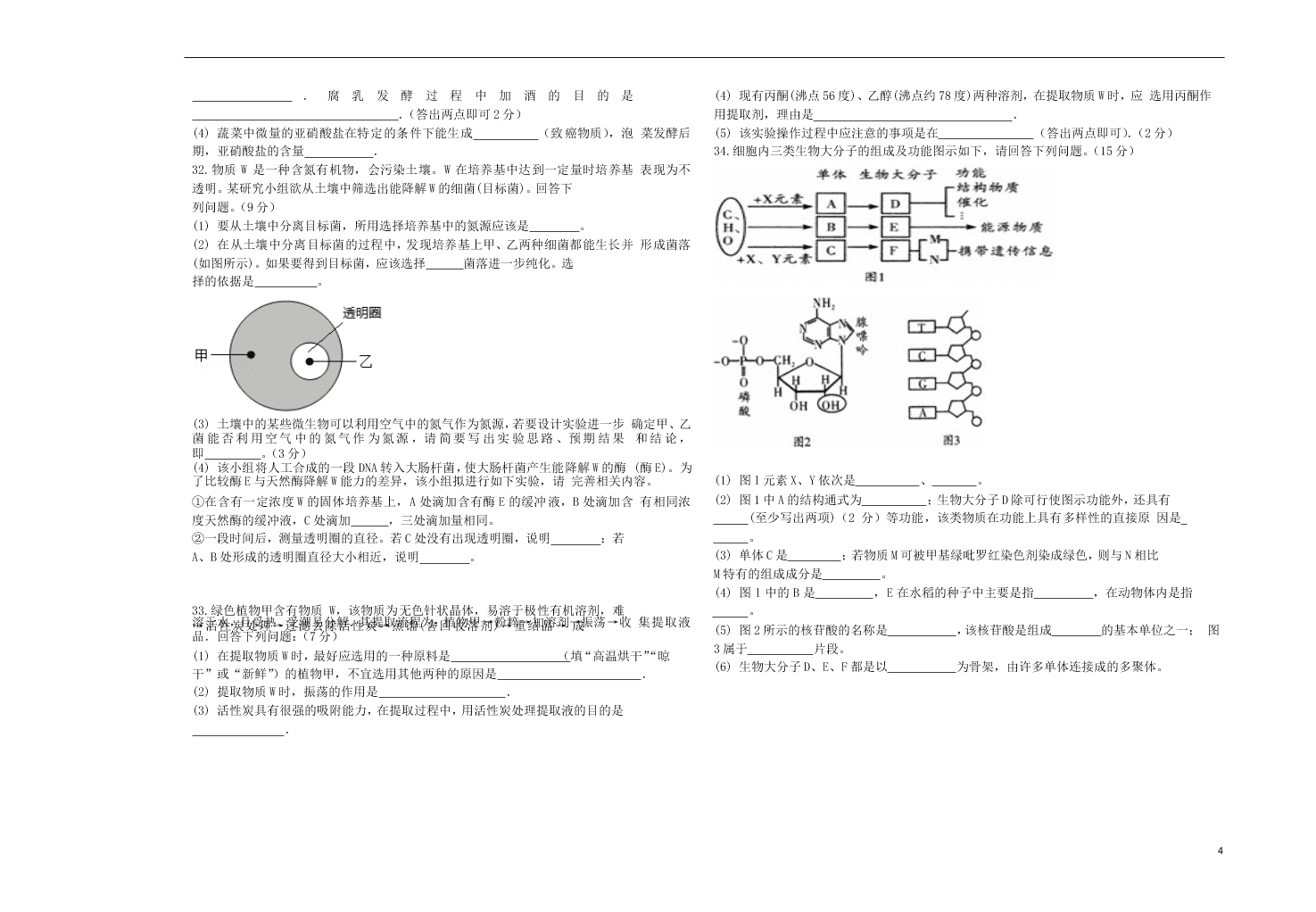 青海省西宁市2020学年高二生物下学期期末联考试题（含答案）