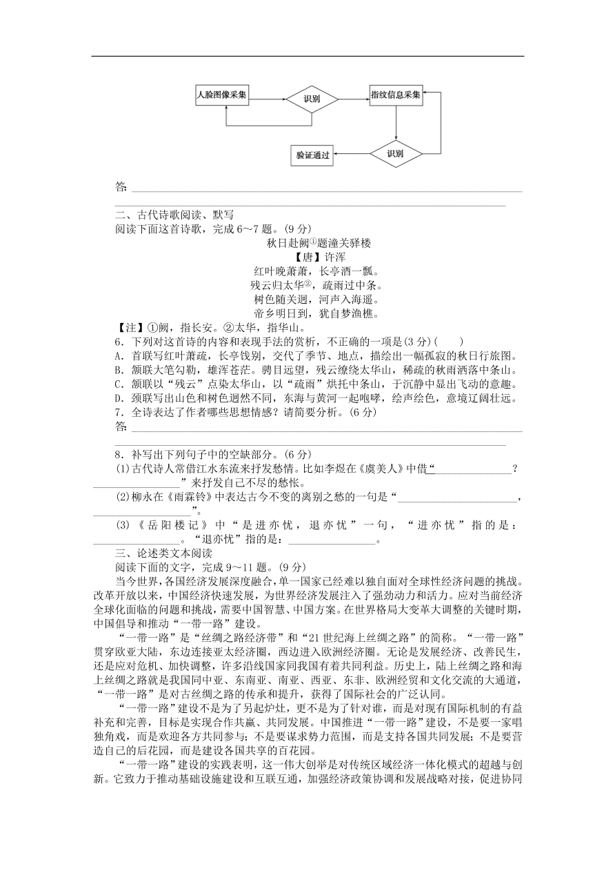 高考语文二轮复习13语言文字运用古代诗歌阅读默写论述类文本阅读（含答案）