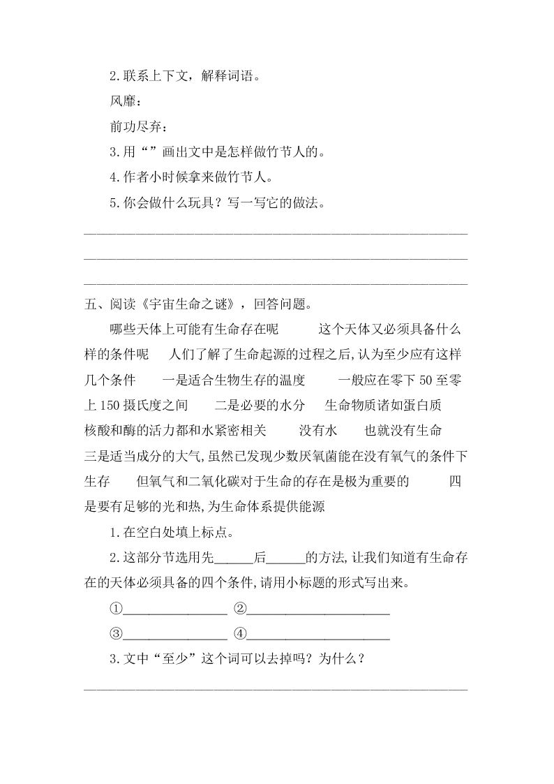 部编版六年级语文上册课内阅读专项复习题及答案