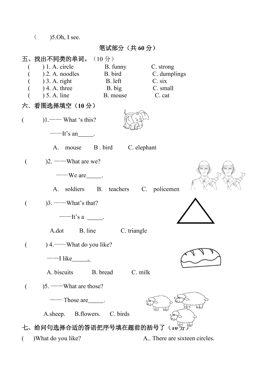 湘少版四年级上册英语期中测试卷