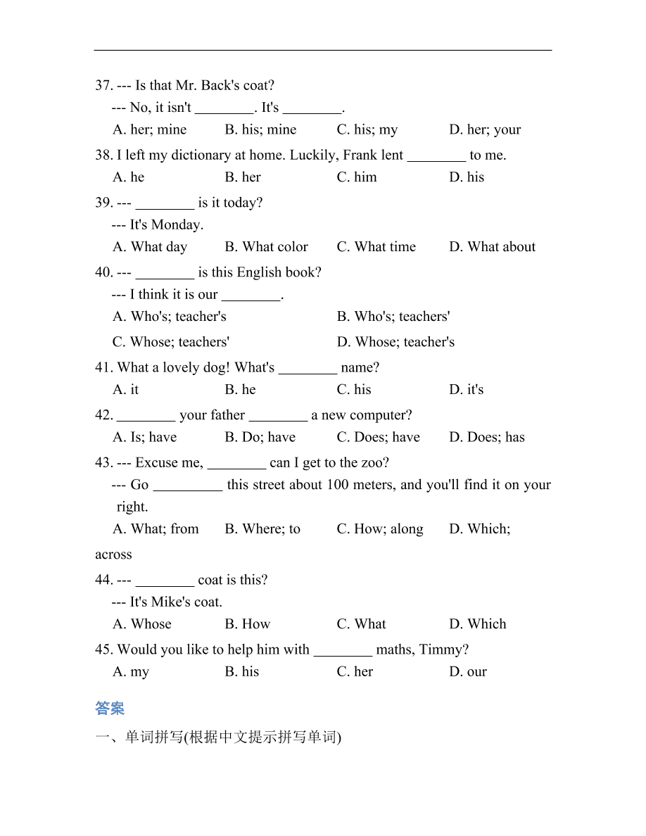 仁爱版七年级英语上册Unit 2《Looking Different》单元练习题及答案