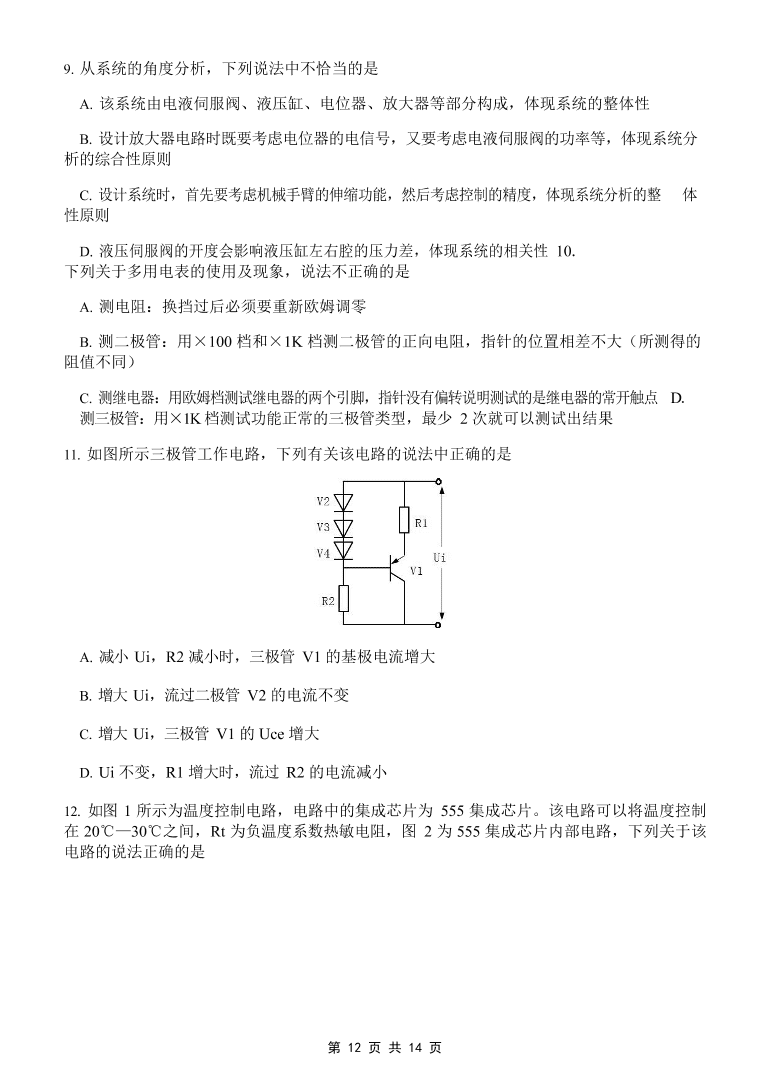 浙江省山水联盟2021届高三技术12月联考试题（Word版附答案）