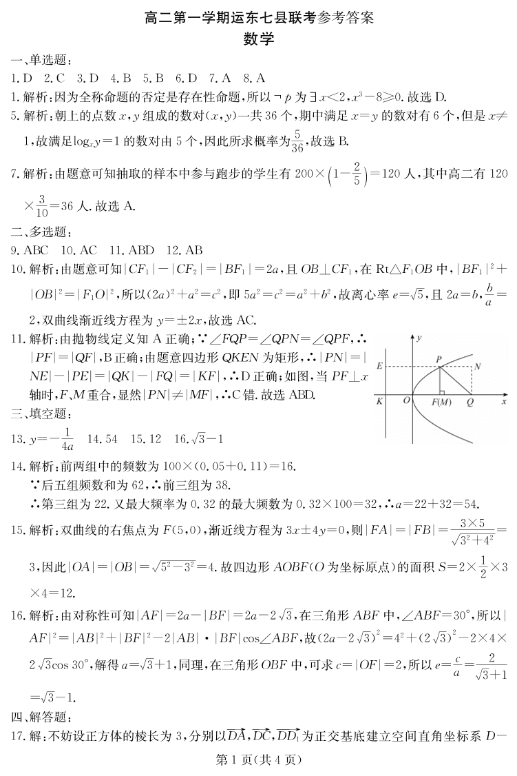 河北省沧州市运东七县2020-2021学年高二数学上学期联考试题(pdf)