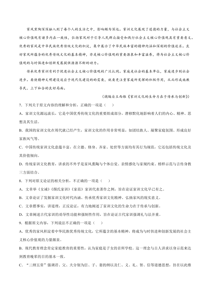 2020-2021学年高考语文一轮复习易错题03 论述类文本阅读之不明论证方法和论证思路