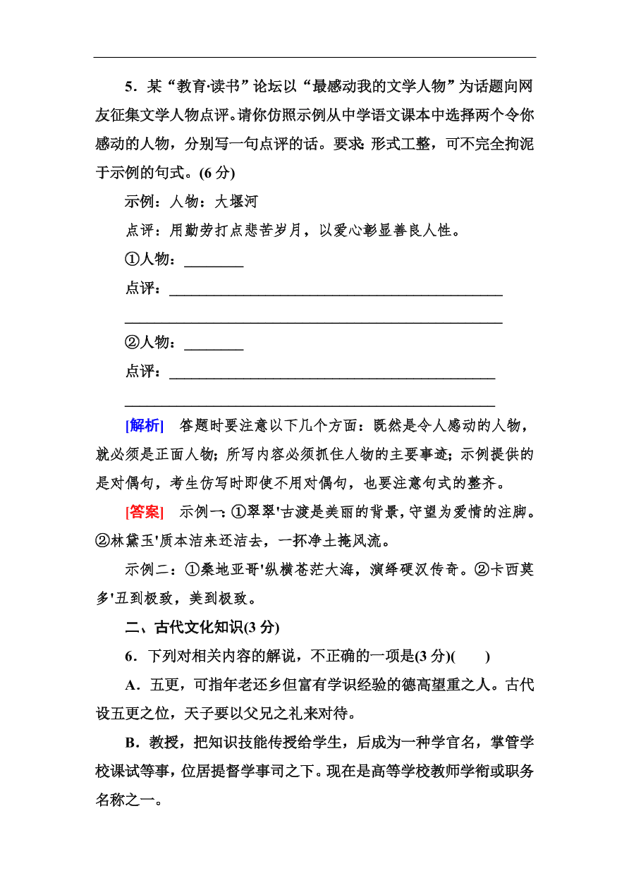 高考语文冲刺三轮总复习 保分小题天天练28（含答案）