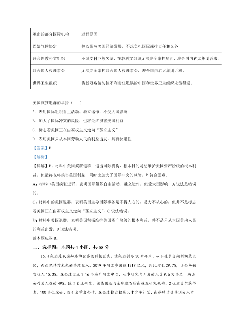 山东省济宁市2019-2020高二政治下学期期末试卷（Word版附解析）