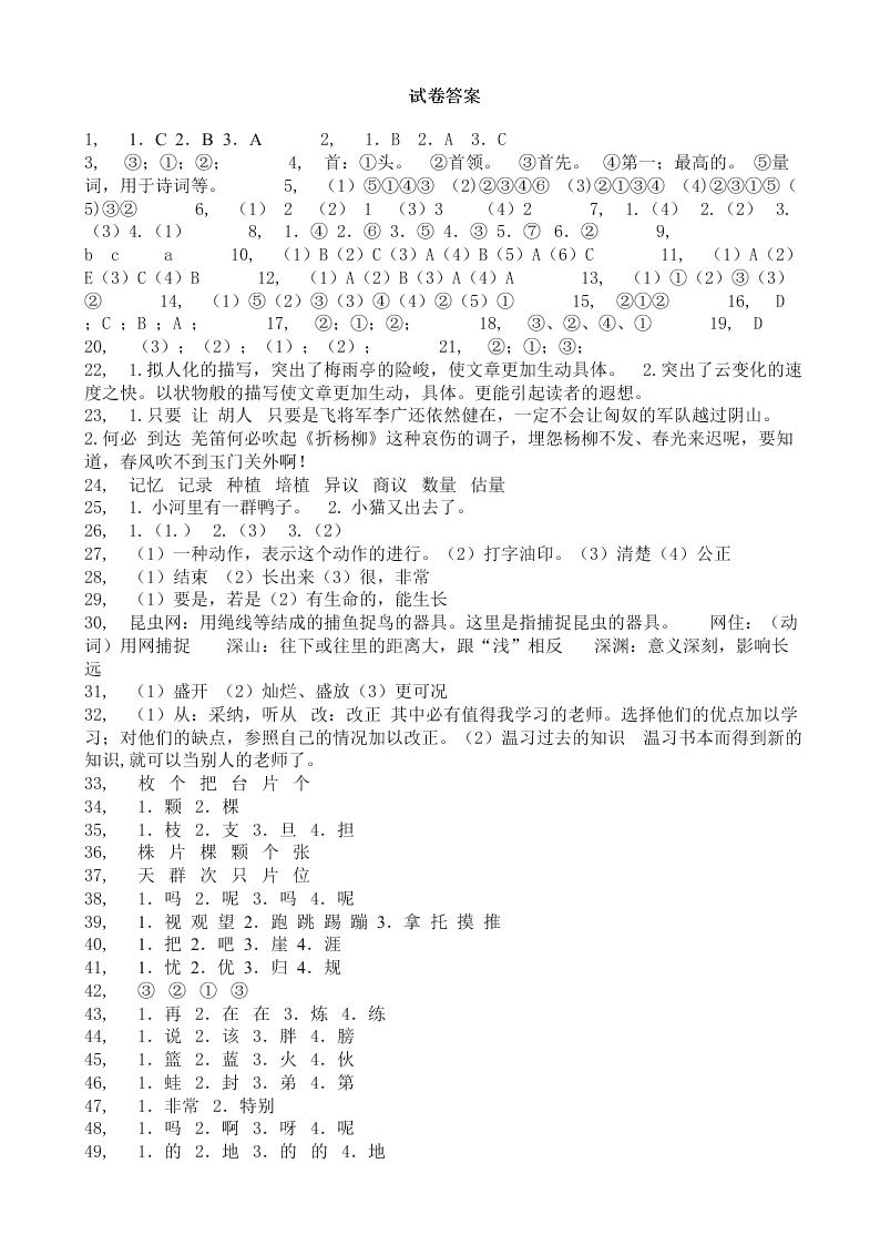  2019届小升初语文专题复习（07）汉字字义（18页，Word版，含答案）
